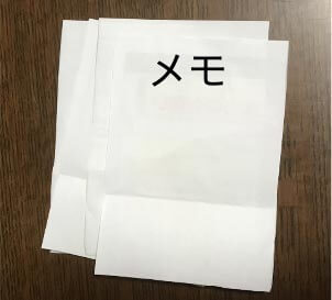メモ