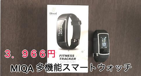 スマートウオッチ