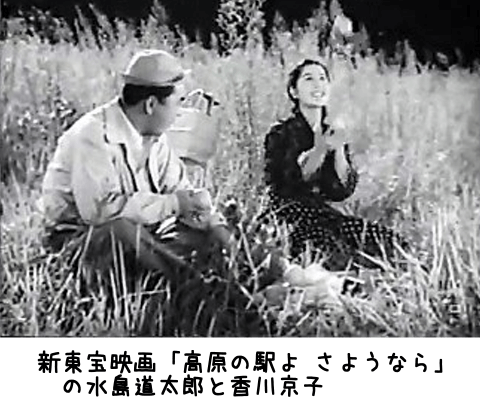 高原の駅よさようなら