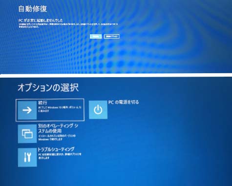 自動修復・オプション