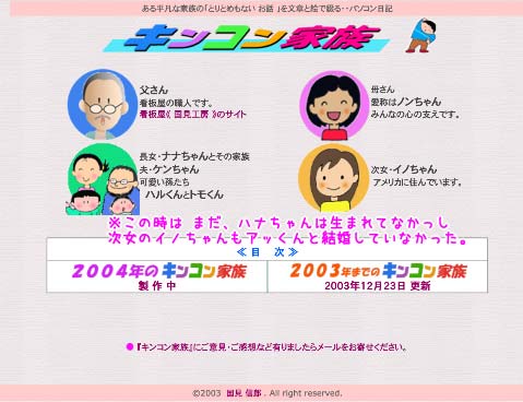 キンコン家族