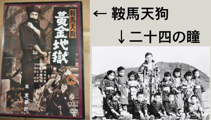 鞍馬天狗・二十四の瞳