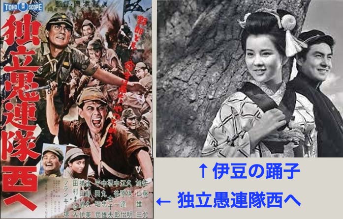 独立愚連隊・伊豆踊り子