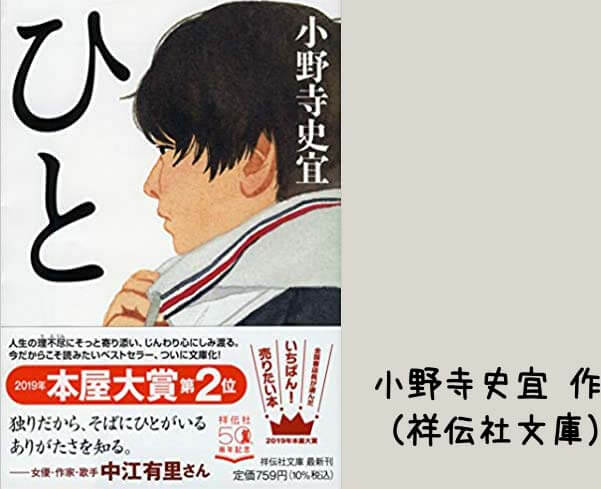 文庫本「ひと」