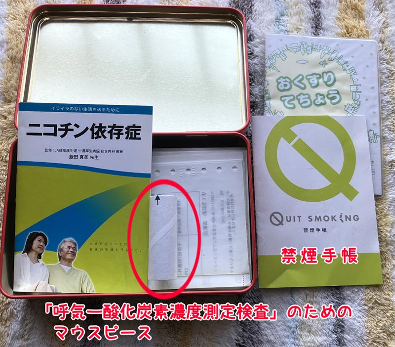 禁煙外来グッズ